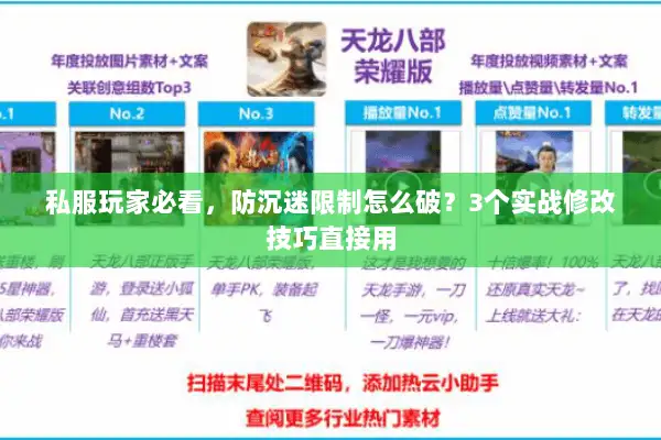 私服玩家必看，防沉迷限制怎么破？3个实战修改技巧直接用