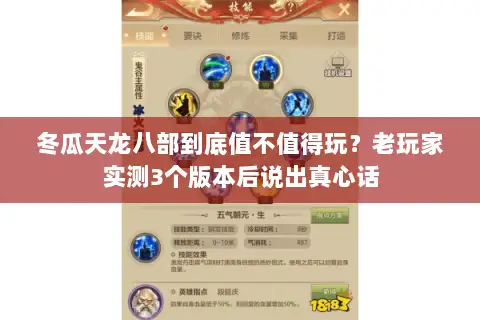 冬瓜天龙八部到底值不值得玩？老玩家实测3个版本后说出真心话
