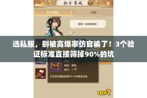 选私服,别被高爆率仿官骗了!3个验证标准直接筛掉90%的坑 选私服,别被高爆率仿官骗了!3个验证标准直接筛掉90%的坑