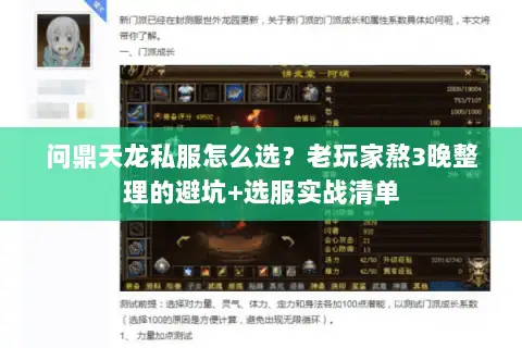问鼎天龙私服怎么选?老玩家熬3晚整理的避坑+选服实战清单 问鼎天龙私服怎么选?老玩家熬3晚整理的避坑+选服实战清单