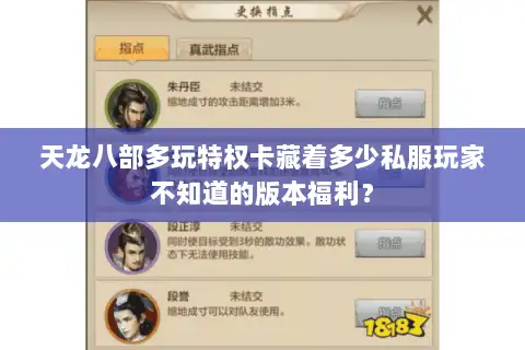 天龙八部多玩特权卡藏着多少私服玩家不知道的版本福利？