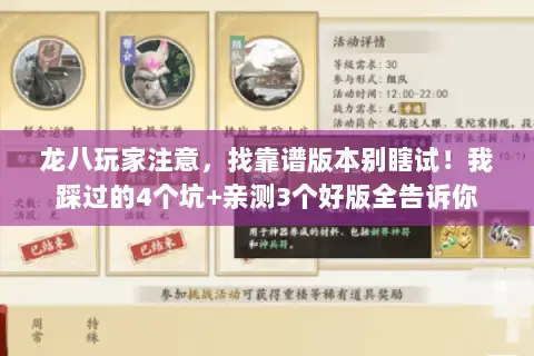 龙八玩家注意，找靠谱版本别瞎试！我踩过的4个坑+亲测3个好版全告诉你