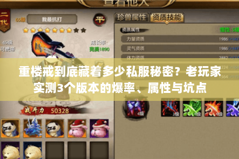 重楼戒到底藏着多少私服秘密?老玩家实测3个版本的爆率、属性与坑点 重楼戒到底藏着多少私服秘密?老玩家实测3个版本的爆率、属性与坑点