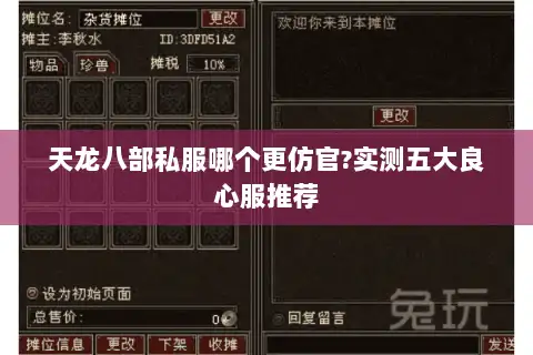 天龙八部私服哪个更仿官?实测五大良心服推荐