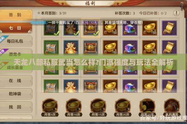 天龙八部私服武当怎么样?门派强度与玩法全解析