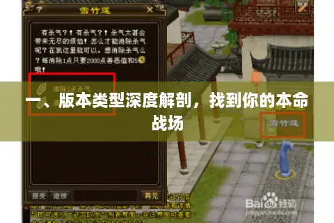 一、版本类型深度解剖，找到你的本命战场