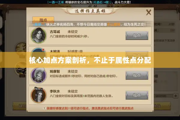 核心加点方案剖析,不止于属性点分配 核心加点方案剖析,不止于属性点分配