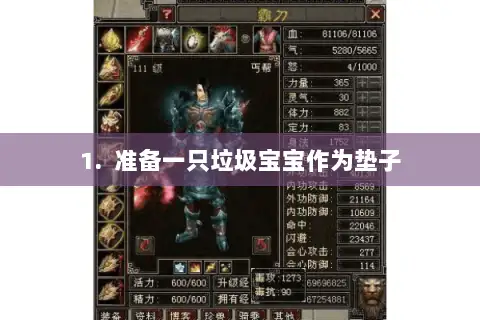 1.  准备一只垃圾宝宝作为垫子