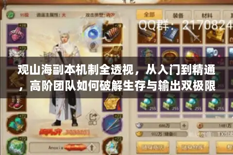 观山海副本机制全透视，从入门到精通，高阶团队如何破解生存与输出双极限？