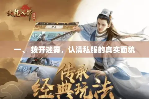 一、 拨开迷雾，认清私服的真实面貌