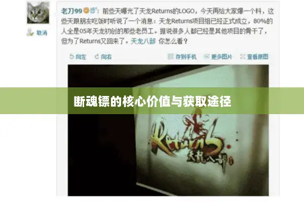 断魂镖的核心价值与获取途径