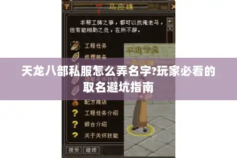 天龙八部私服怎么弄名字?玩家必看的取名避坑指南