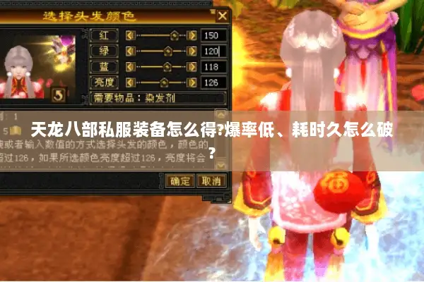 天龙八部私服装备怎么得?爆率低、耗时久怎么破?