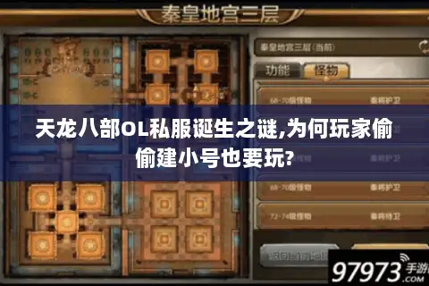 天龙八部OL私服诞生之谜,为何玩家偷偷建小号也要玩?