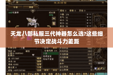天龙八部私服三代神器怎么选?这些细节决定战斗力差距