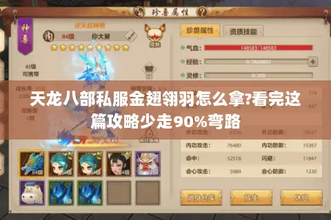 天龙八部私服金翅翎羽怎么拿?看完这篇攻略少走90%弯路