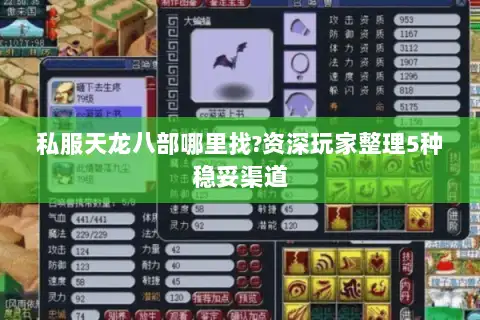 私服天龙八部哪里找?资深玩家整理5种稳妥渠道