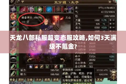 天龙八部私服超变态服攻略,如何3天满级不氪金?