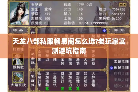 天龙八部私服畅易阁怎么选?老玩家实测避坑指南