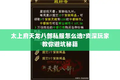 太上府天龙八部私服怎么选?资深玩家教你避坑秘籍