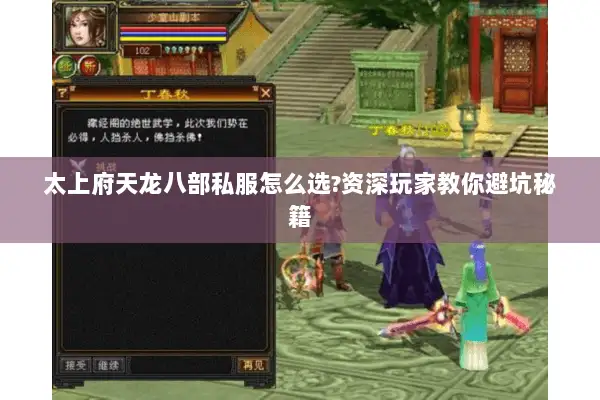 太上府天龙八部私服怎么选?资深玩家教你避坑秘籍