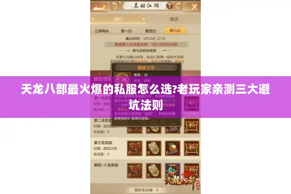 天龙八部最火爆的私服怎么选?老玩家亲测三大避坑法则