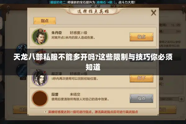 天龙八部私服不能多开吗?这些限制与技巧你必须知道