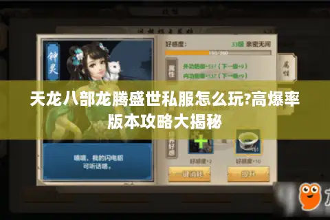 天龙八部龙腾盛世私服怎么玩?高爆率版本攻略大揭秘