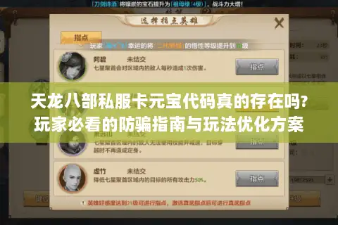 天龙八部私服卡元宝代码真的存在吗?玩家必看的防骗指南与玩法优化方案