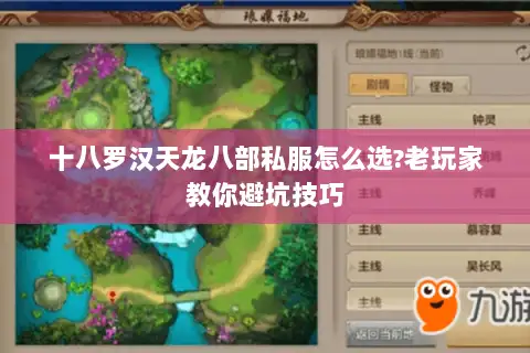 十八罗汉天龙八部私服怎么选?老玩家教你避坑技巧