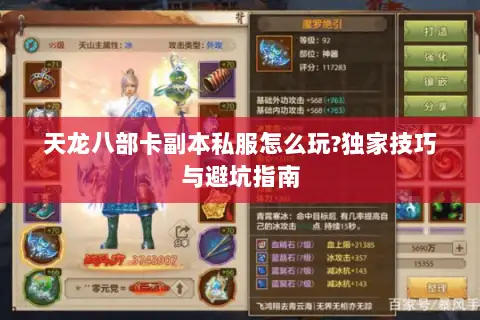 天龙八部卡副本私服怎么玩?独家技巧与避坑指南