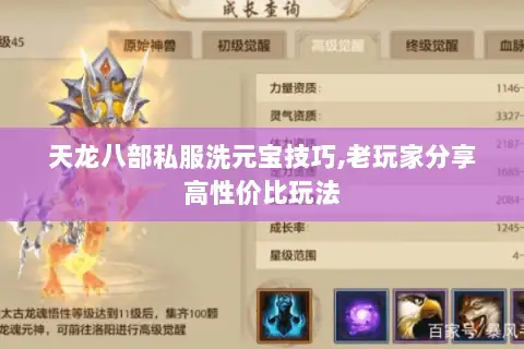 天龙八部私服洗元宝技巧,老玩家分享高性价比玩法
