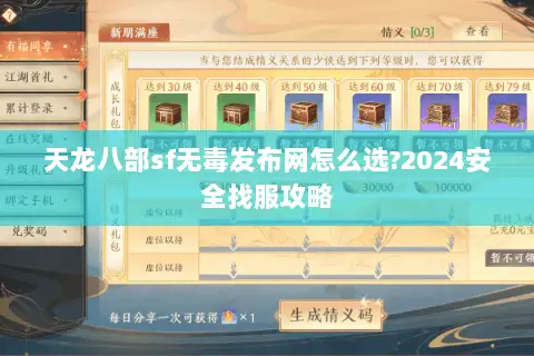 天龙八部sf无毒发布网怎么选?2024安全找服攻略 天龙八部sf无毒发布网怎么选?2024安全找服攻略