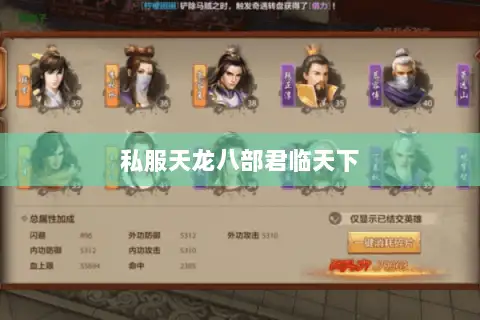 私服天龙八部君临天下
