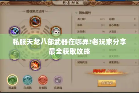 私服天龙八部武器在哪弄?老玩家分享最全获取攻略