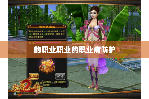 的职业职业的职业病防护