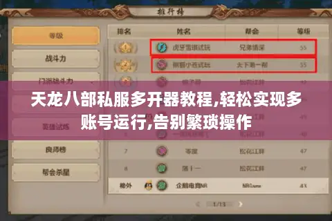 天龙八部私服多开器教程,轻松实现多账号运行,告别繁琐操作 天龙八部私服多开器教程,轻松实现多账号运行,告别繁琐操作