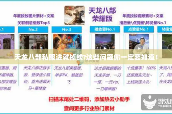 天龙八部私服进就掉线?这些问题你一定要知道！