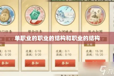 单职业的职业的结构和职业的结构