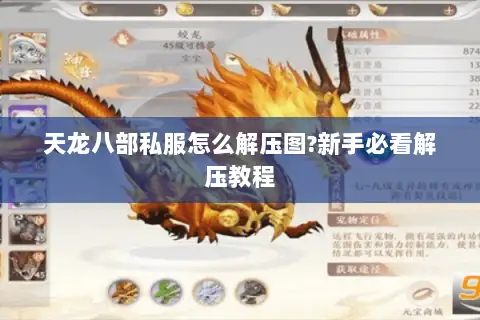 天龙八部私服怎么解压图?新手必看解压教程 天龙八部私服怎么解压图?新手必看解压教程