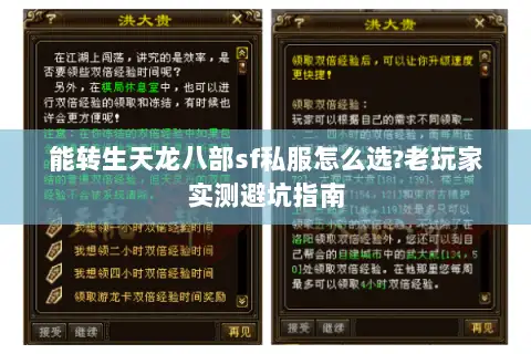 能转生天龙八部sf私服怎么选?老玩家实测避坑指南