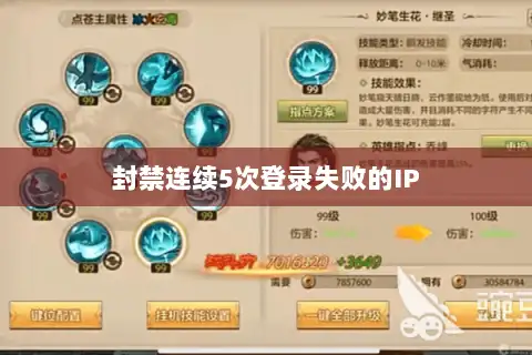 封禁连续5次登录失败的IP