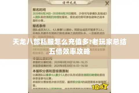 天龙八部私服怎么充值多?老玩家总结五倍效率攻略 天龙八部私服怎么充值多?老玩家总结五倍效率攻略