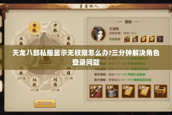 天龙八部私服显示无权限怎么办?三分钟解决角色登录问题