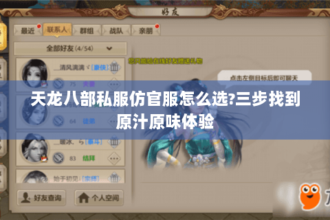 天龙八部私服仿官服怎么选?三步找到原汁原味体验 天龙八部私服仿官服怎么选?三步找到原汁原味体验