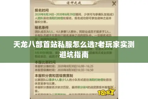 天龙八部首站私服怎么选?老玩家实测避坑指南