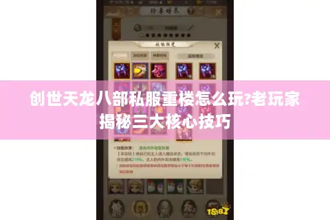 创世天龙八部私服重楼怎么玩?老玩家揭秘三大核心技巧