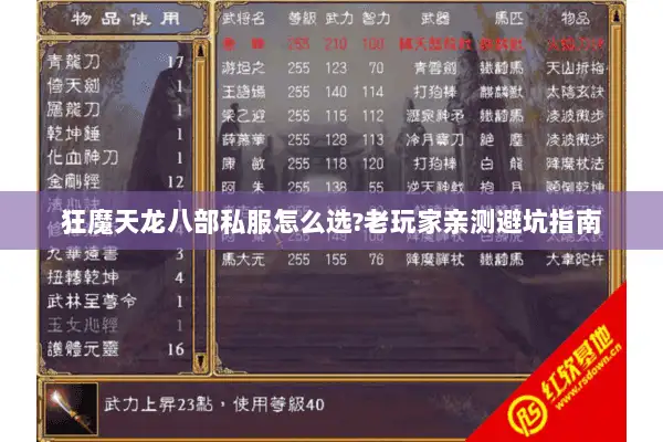 狂魔天龙八部私服怎么选?老玩家亲测避坑指南 狂魔天龙八部私服怎么选?老玩家亲测避坑指南