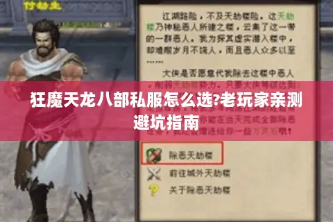 狂魔天龙八部私服怎么选?老玩家亲测避坑指南 狂魔天龙八部私服怎么选?老玩家亲测避坑指南