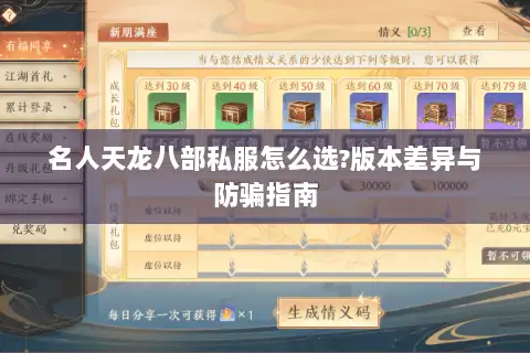 名人天龙八部私服怎么选?版本差异与防骗指南
